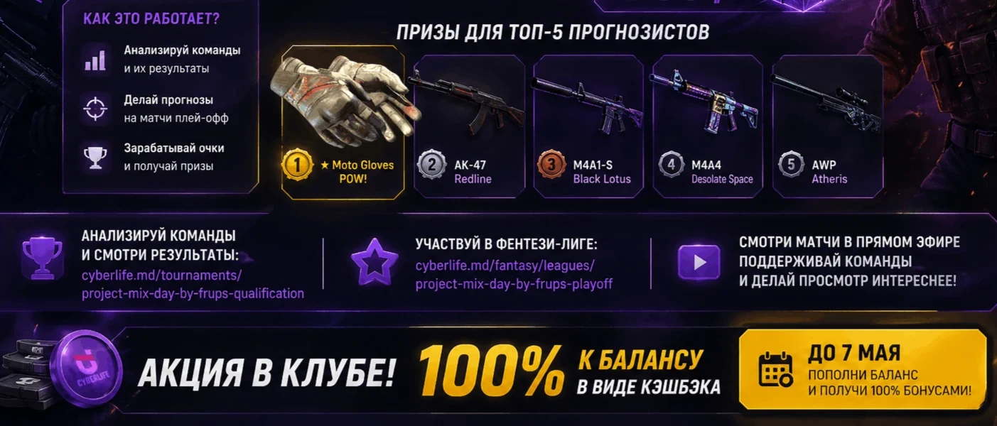 LIGA FANTASY PROJECT: MIX DAY by FRUPS — FACEȚI PREDICȚII ȘI CÂȘTIGAȚI SKINURI!